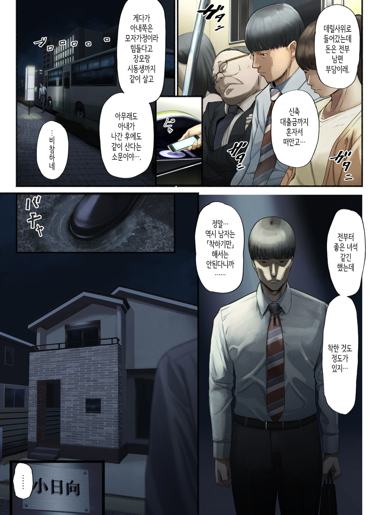 "Yasashii Dake no Otoko" to Tsuma ni Sute Raretanode... | 「착하기만 한 남자」라며 아내에게 버림받아서... page 3 full