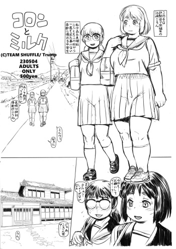 (Futaket 30) [TEAM SHUFFLE (Trump)] Collon to Milk cover