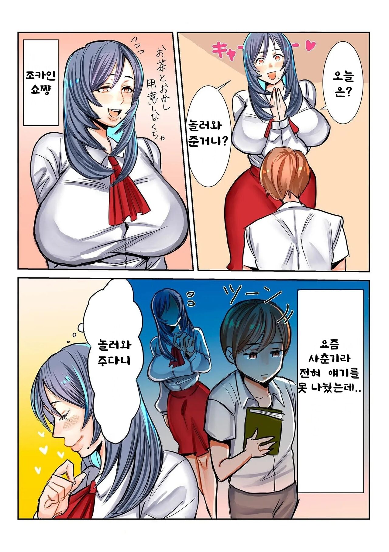 Oba chan to boku dai 1-wa Mayuko-san wa kyuketsuki page 3 full