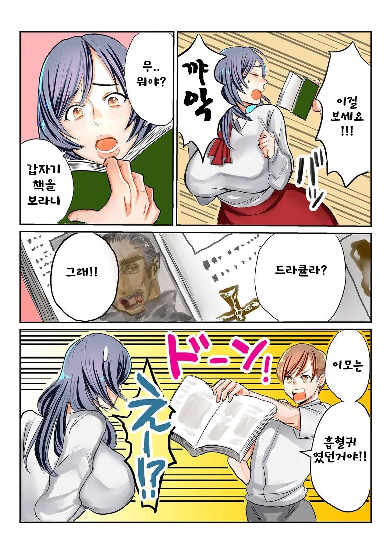 Oba chan to boku dai 1-wa Mayuko-san wa kyuketsuki page 5 full