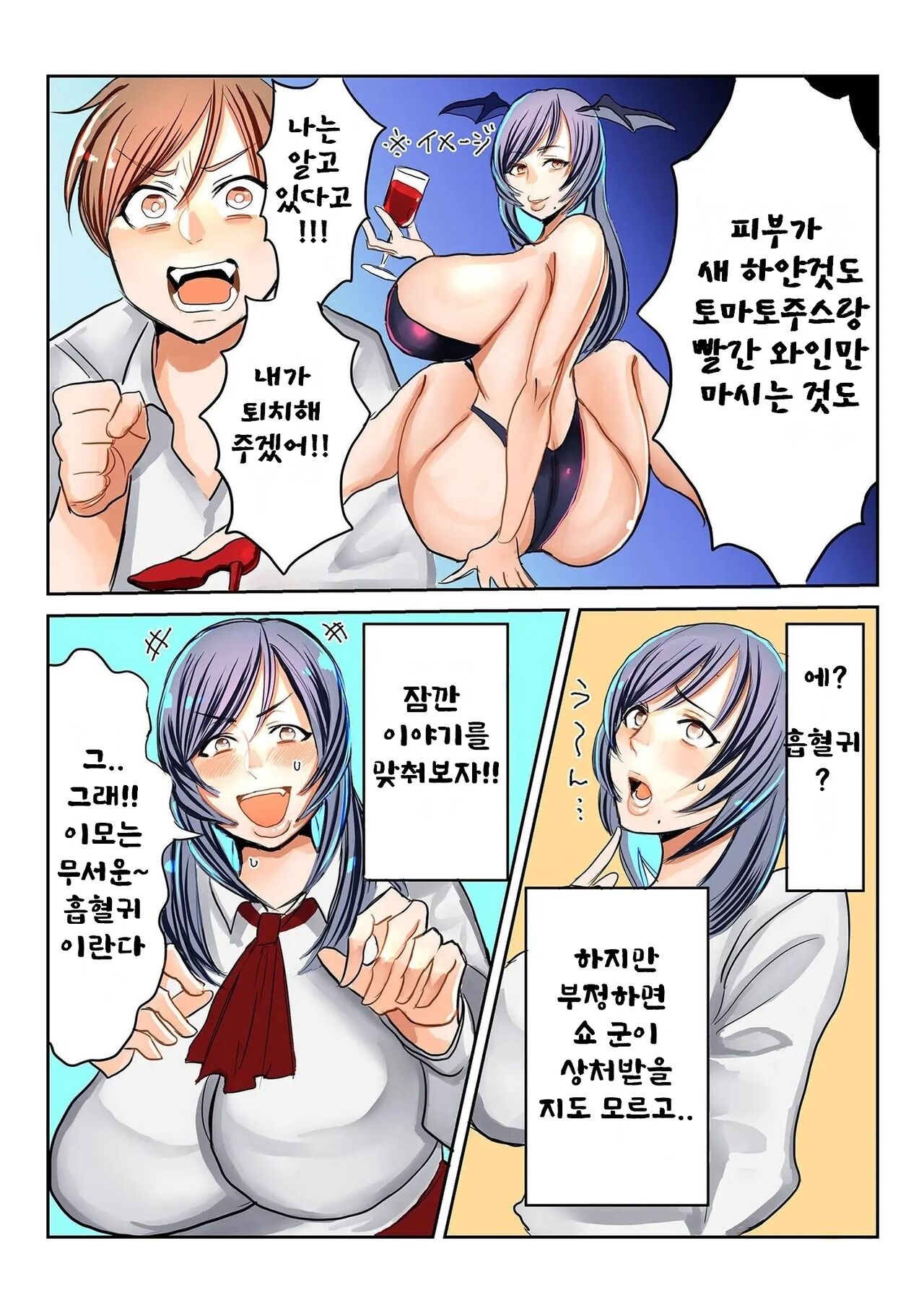 Oba chan to boku dai 1-wa Mayuko-san wa kyuketsuki page 6 full
