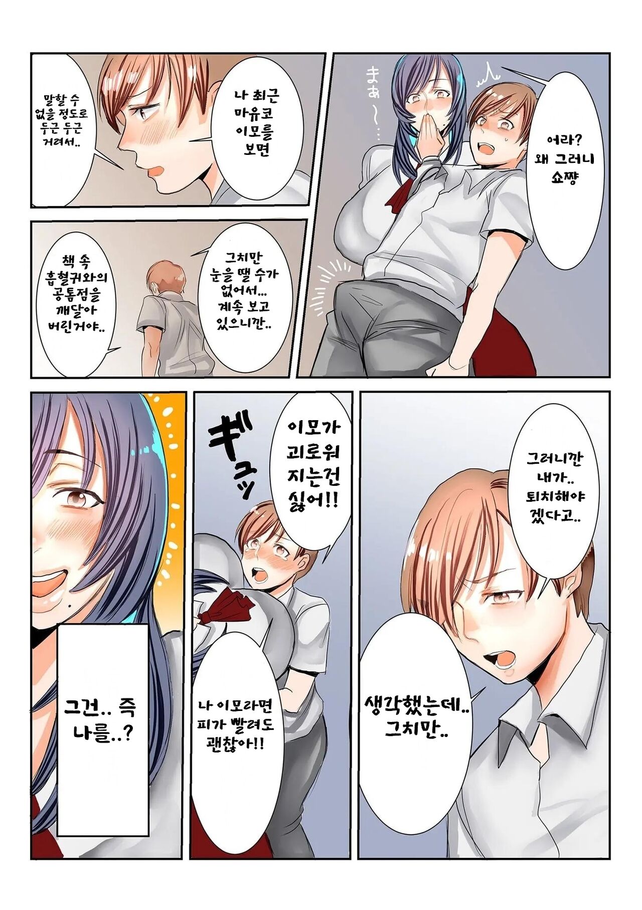 Oba chan to boku dai 1-wa Mayuko-san wa kyuketsuki page 8 full