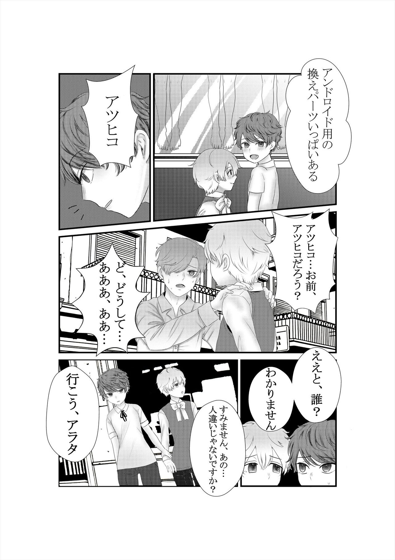 Kimi o Ushinatte mo page 12 full