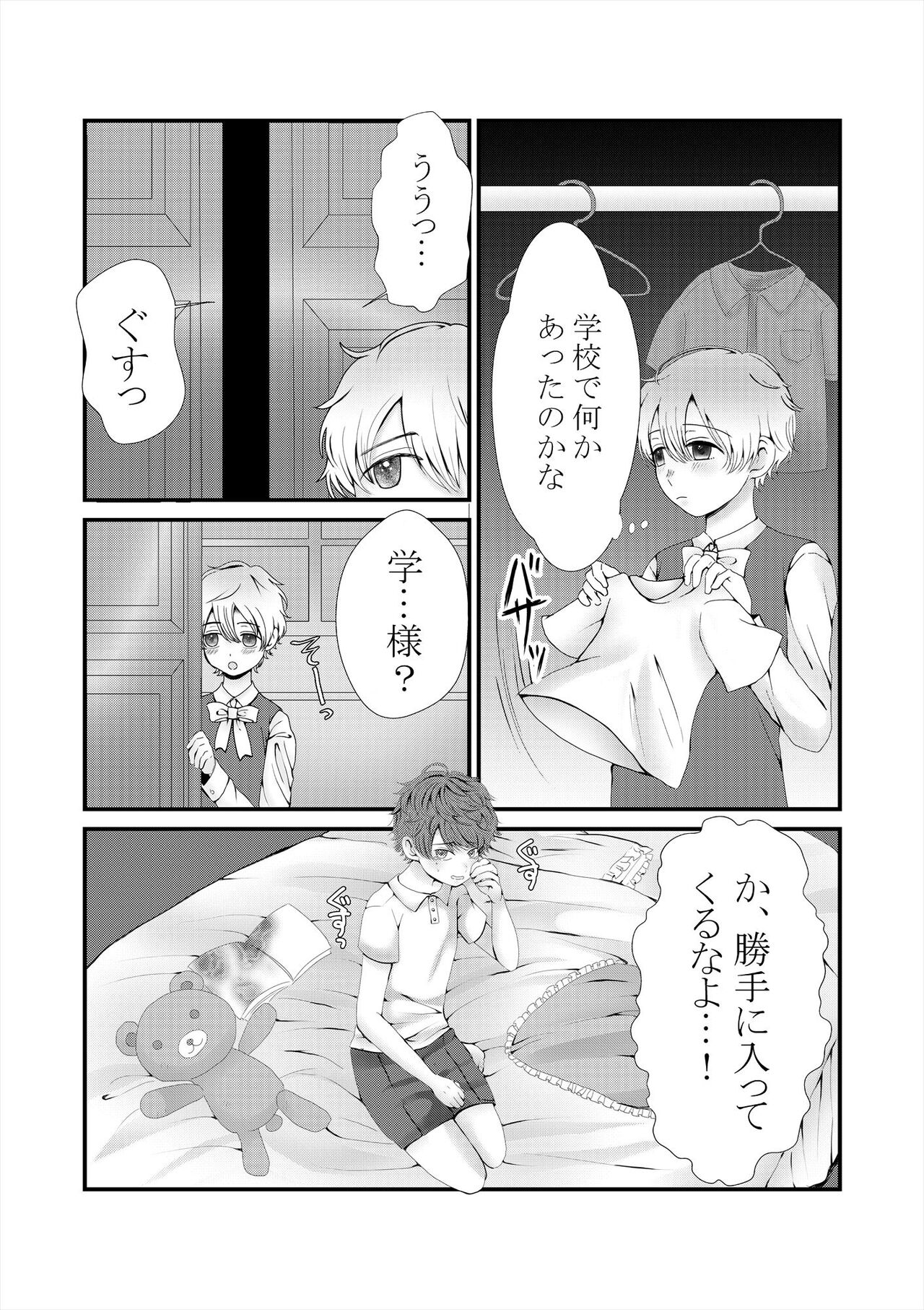 Kimi o Ushinatte mo page 4 full
