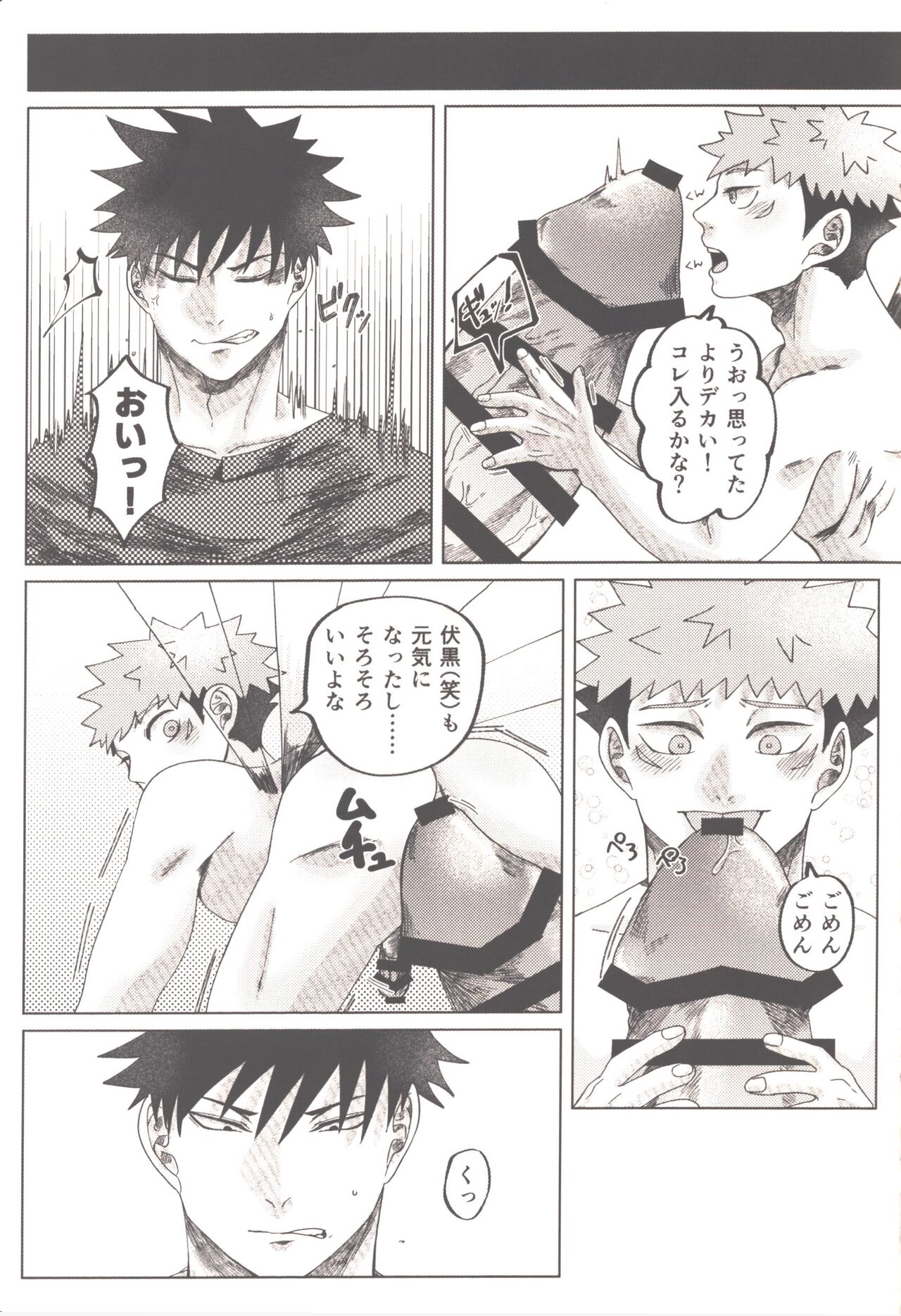 Akiraka bagutta! page 10 full