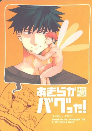 [24/7EGN (Kou)] Akiraka bagutta! (Jujutsu Kaisen) cover
