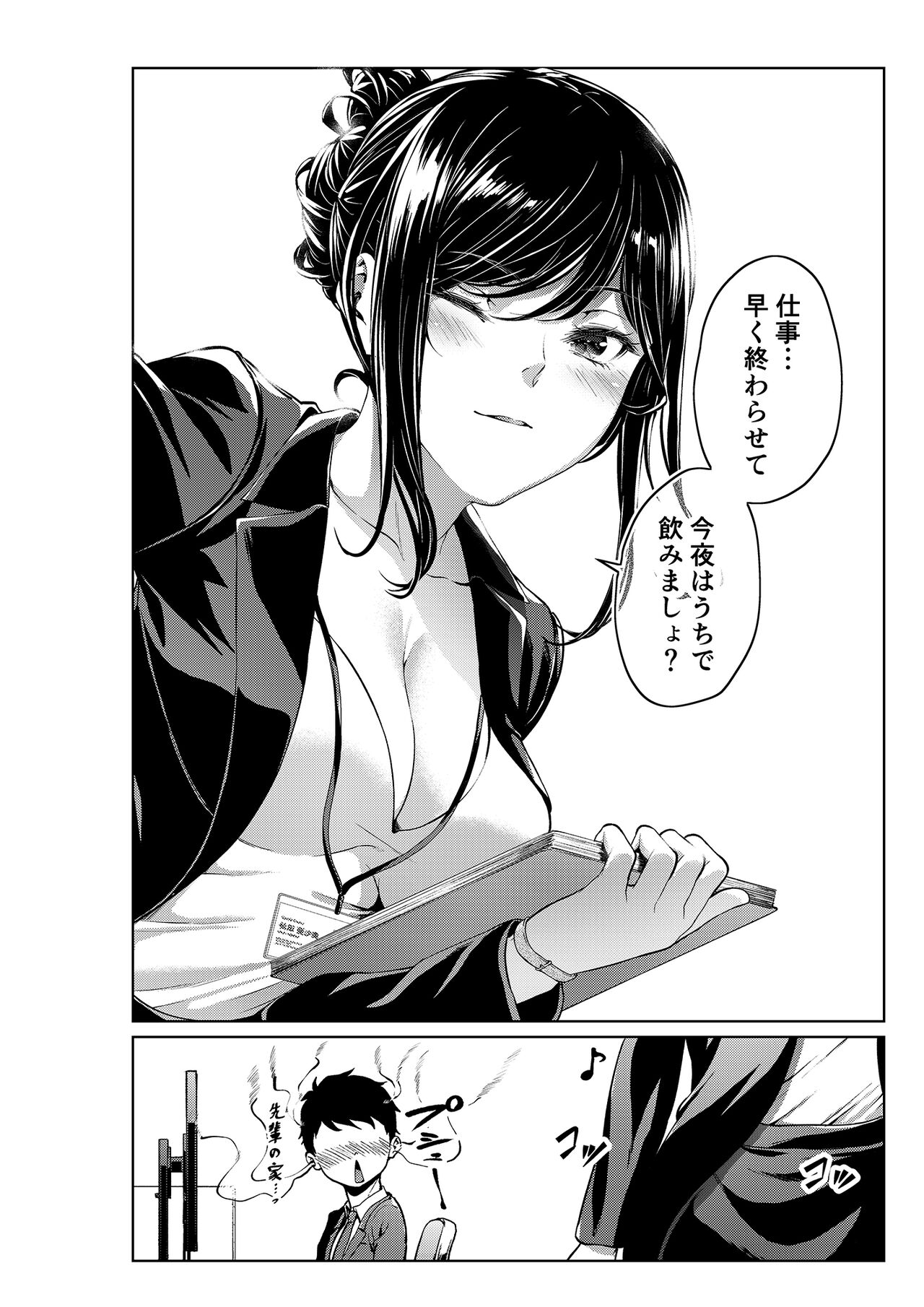 Shokuba no Senpai: Kikkake Hen page 8 full