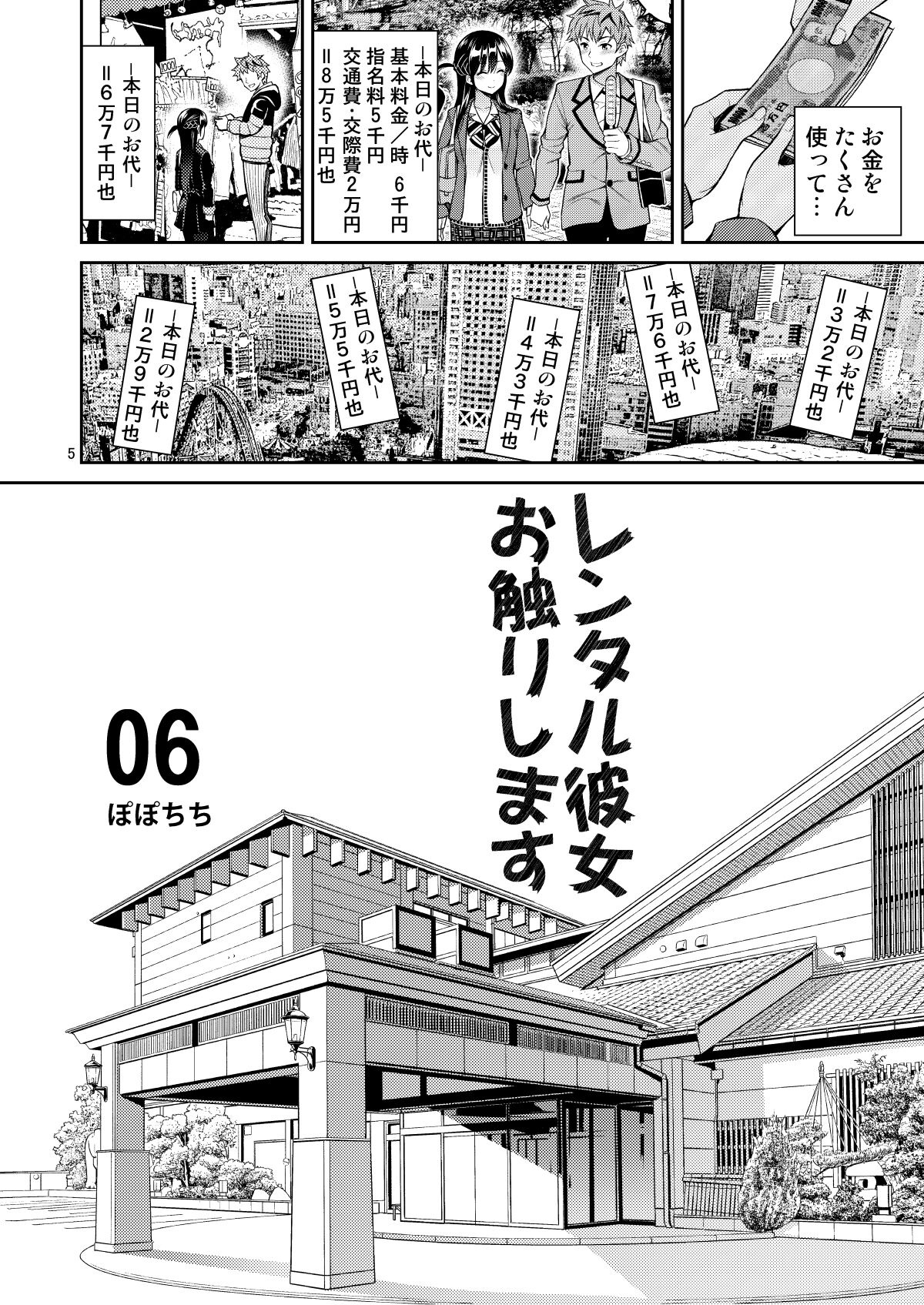 Rental Kanojo Osawari Shimasu Soushuhen II + 09 page 5 full