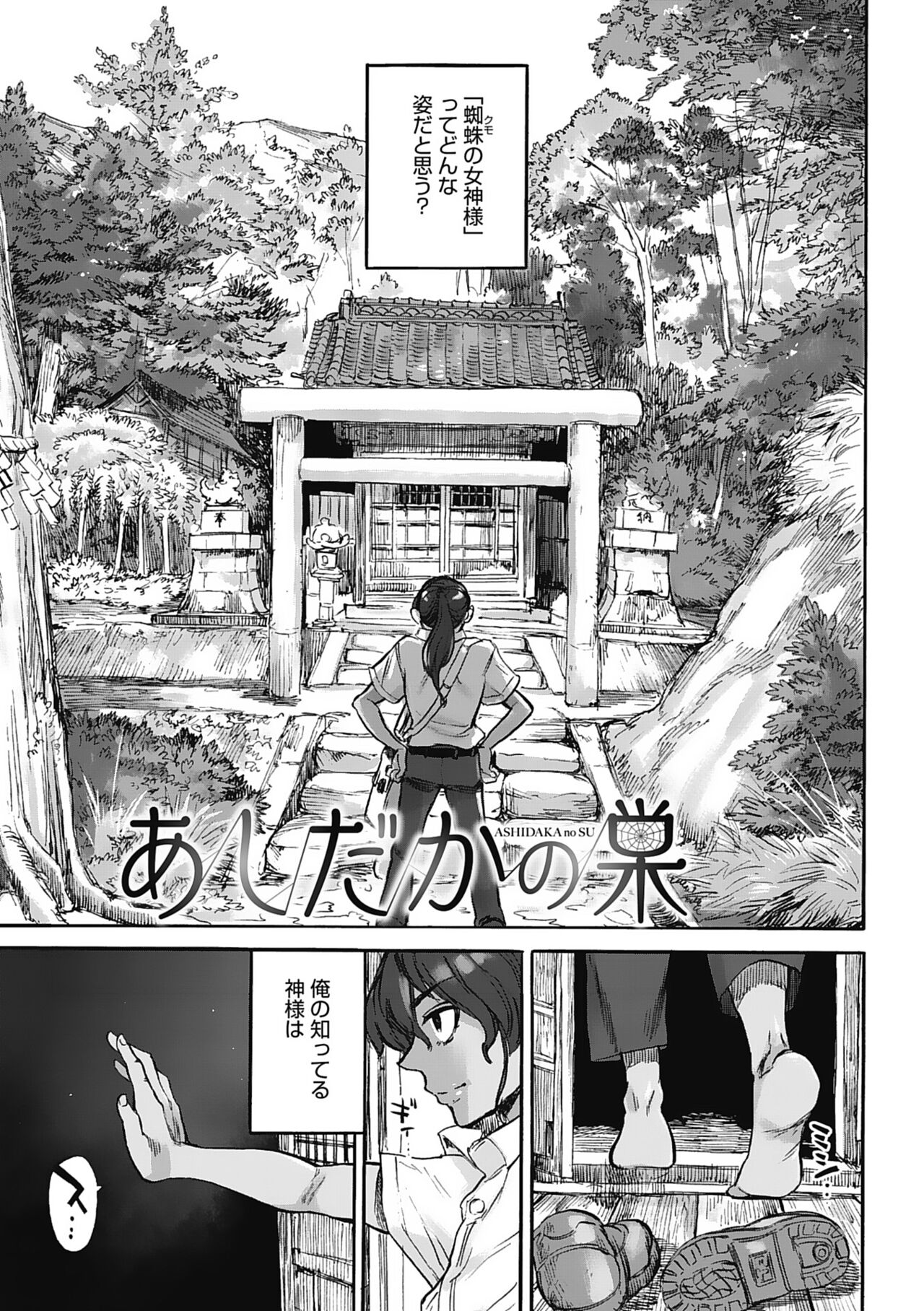 Oumagatoki - Ishu Konin Roman Tan - page 5 full