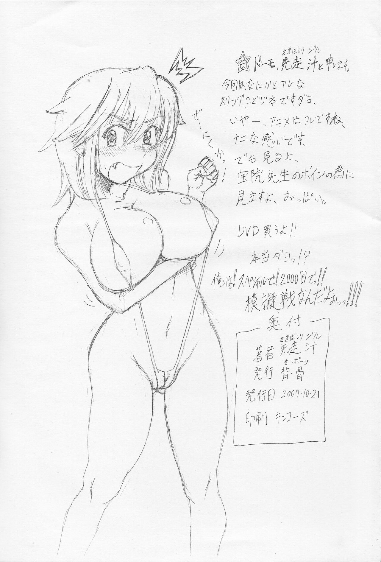 Burajiru nareba Bikini nite. page 7 full