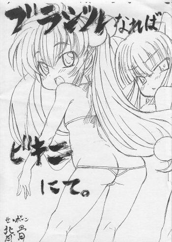 (Puniket 16) [Se Bone (Sakibashiri Jiru)] Burajiru nareba Bikini nite. (Kodomo no Jikan) cover