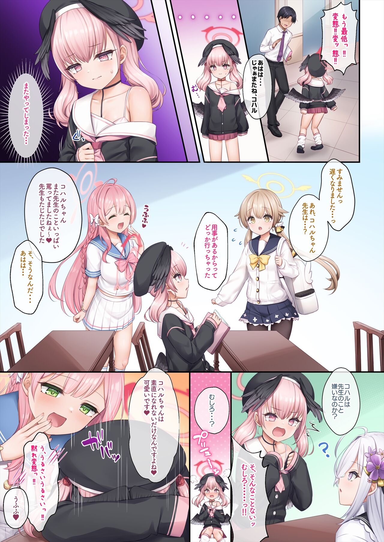 Koharu-chan to Sensei no Koi, Hoshuujugyoubu ga Ouenshimasu page 2 full