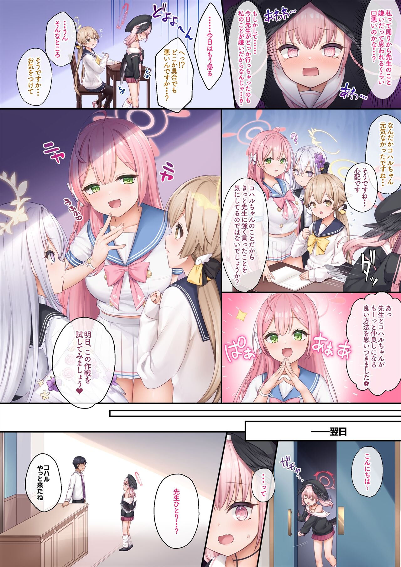 Koharu-chan to Sensei no Koi, Hoshuujugyoubu ga Ouenshimasu page 3 full