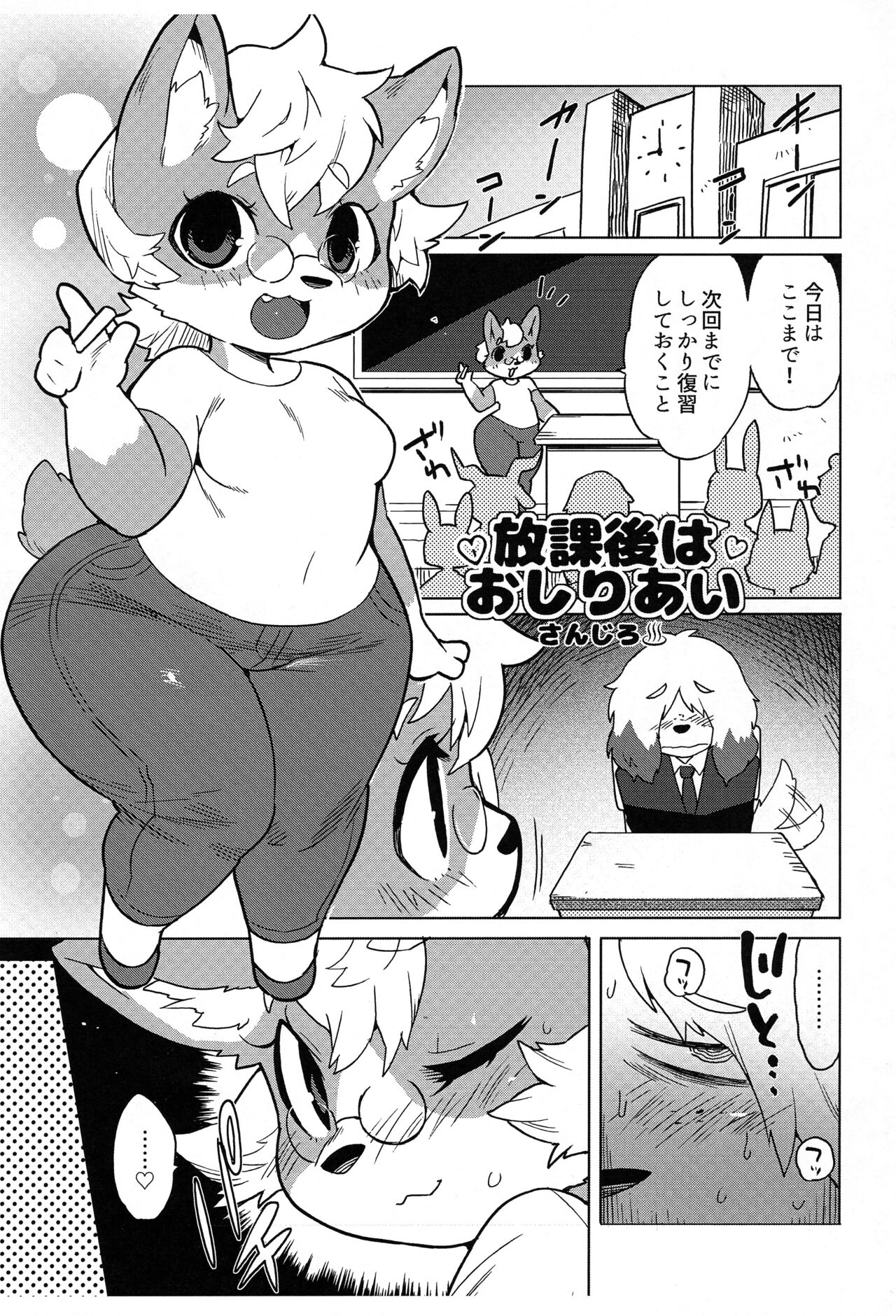 Chiisakute Okkii page 11 full