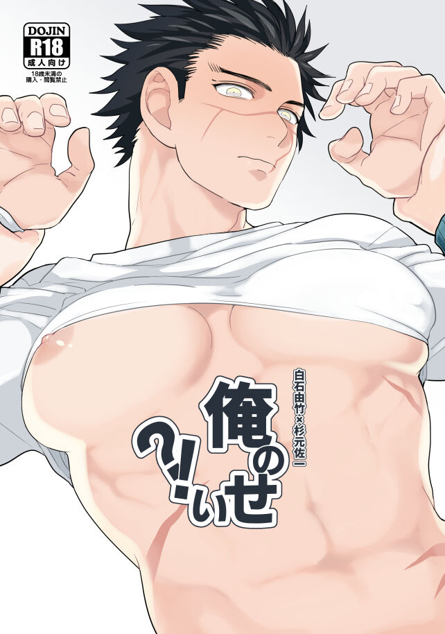 Ore no Sei!? page 1 full
