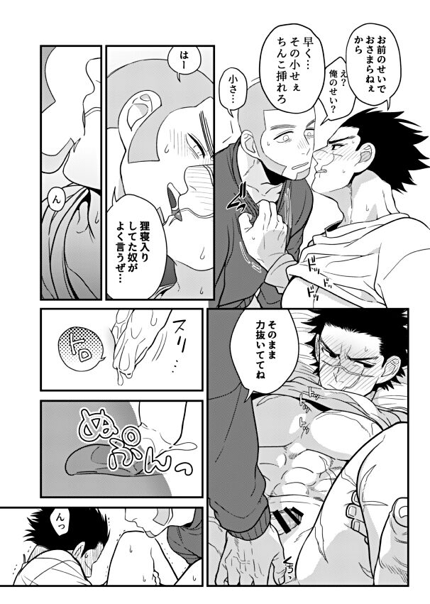 Ore no Sei!? page 10 full