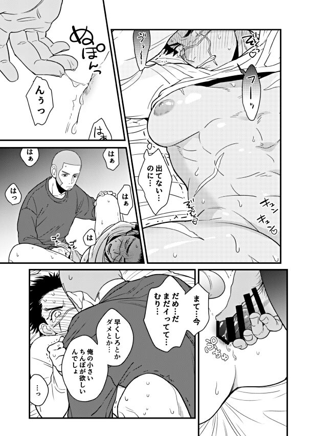 Ore no Sei!? page 12 full