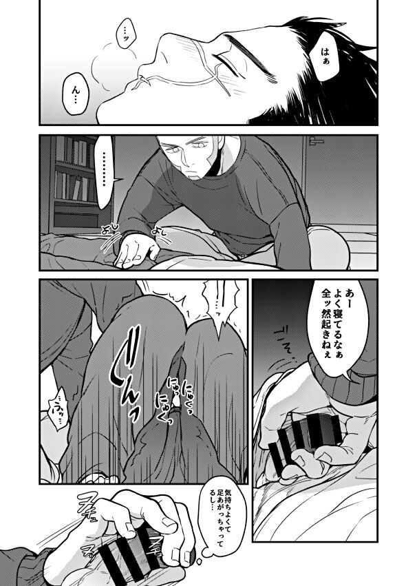 Ore no Sei!? page 6 full