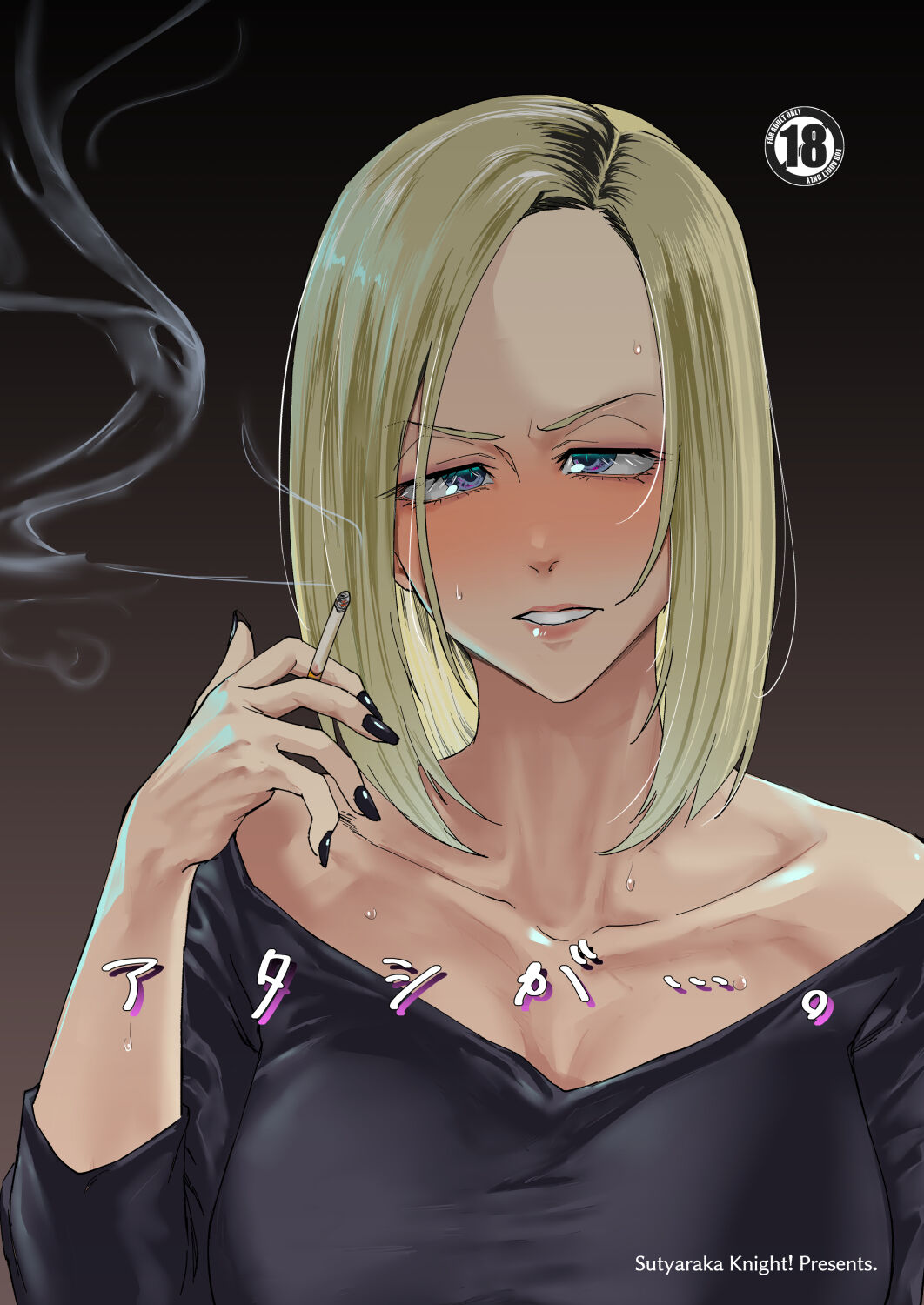 Atashi ga...。 page 1 full