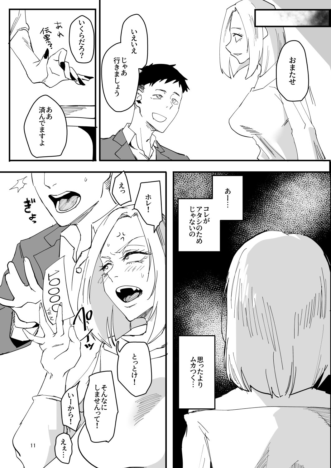 Atashi ga...。 page 10 full