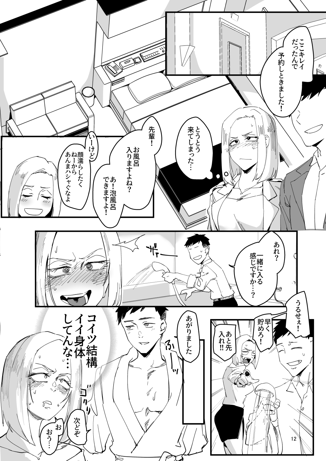 Atashi ga...。 page 11 full