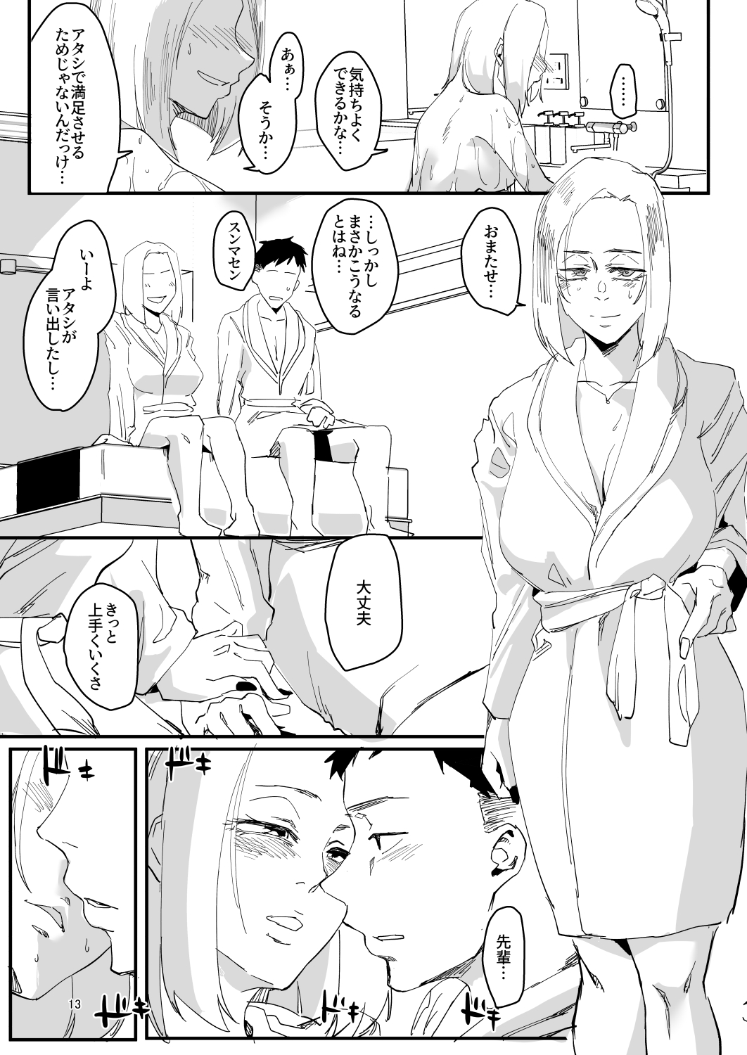 Atashi ga...。 page 12 full