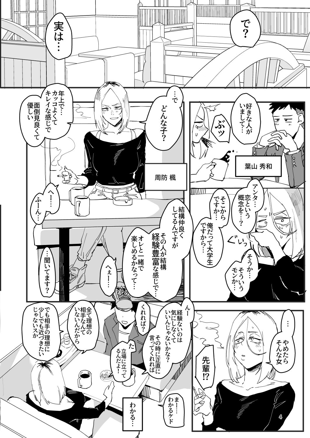 Atashi ga...。 page 3 full