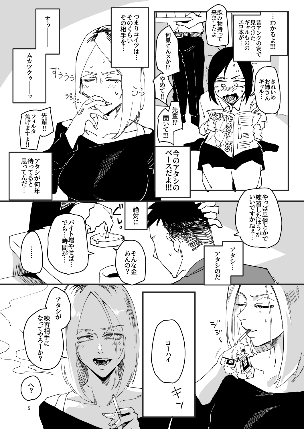 Atashi ga...。 page 4 full