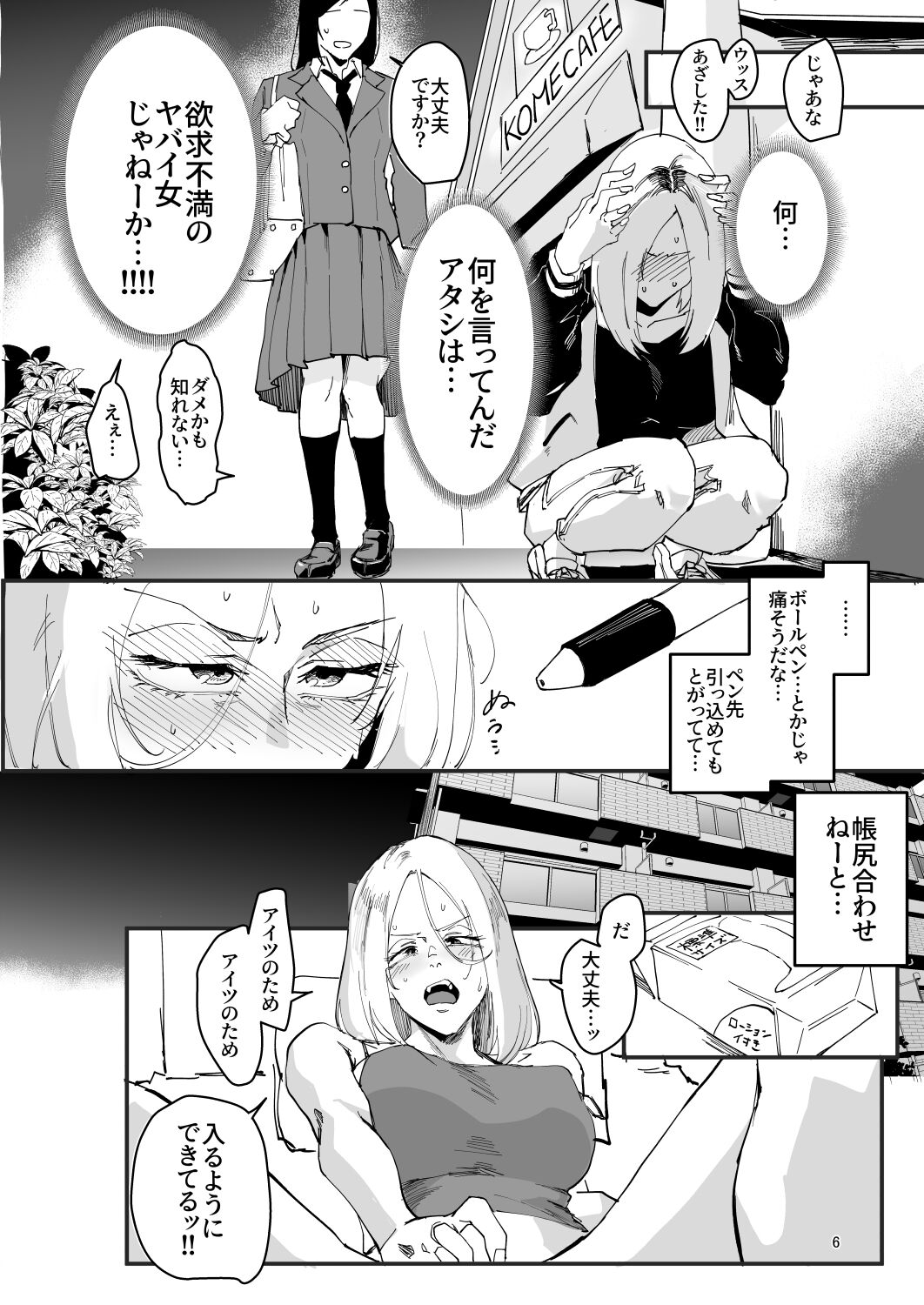 Atashi ga...。 page 5 full