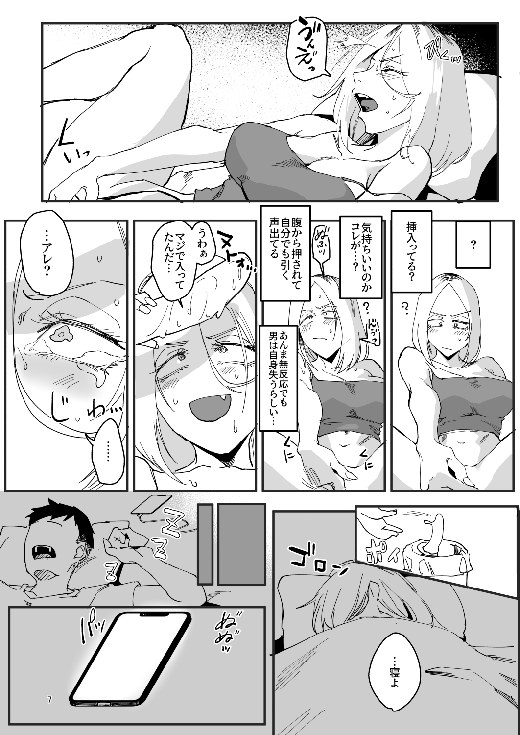 Atashi ga...。 page 6 full