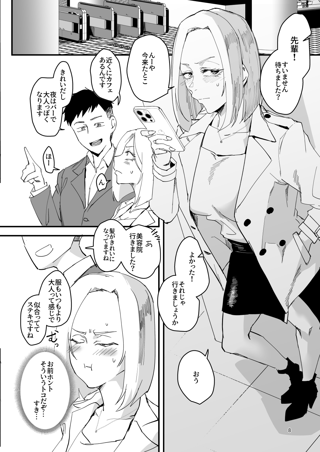 Atashi ga...。 page 7 full