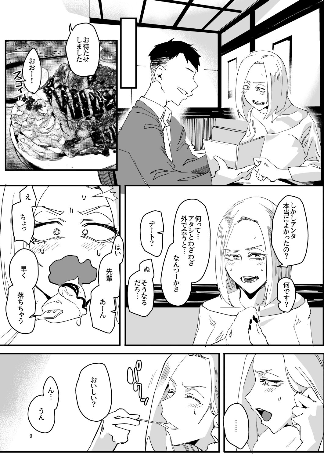 Atashi ga...。 page 8 full