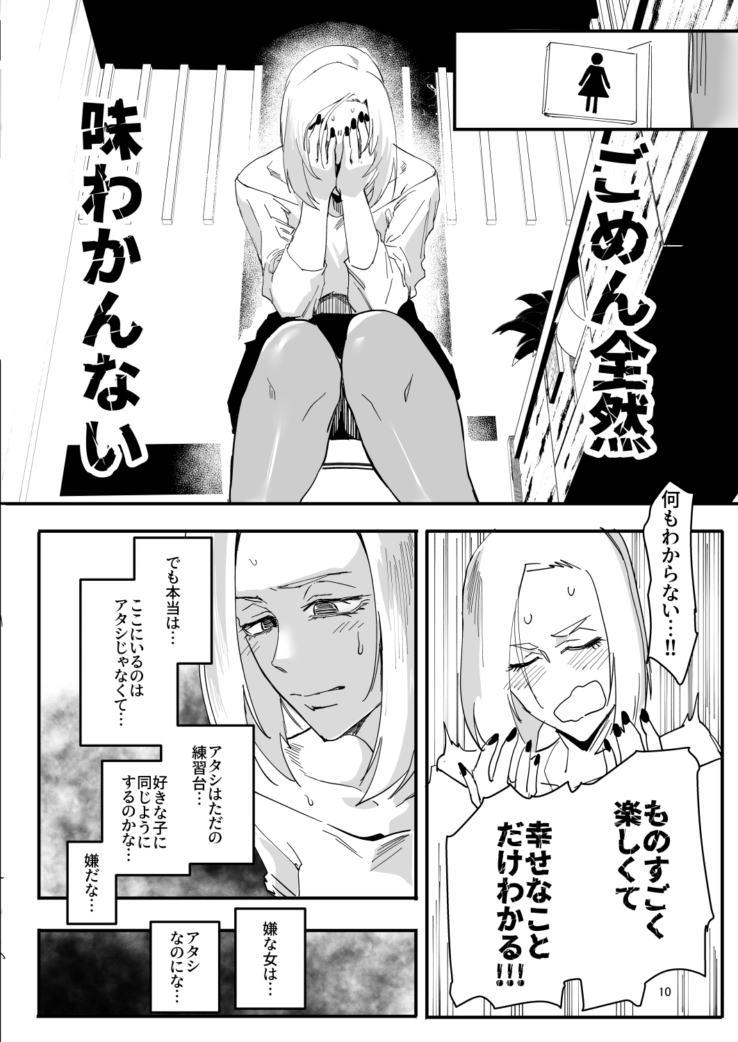 Atashi ga...。 page 9 full