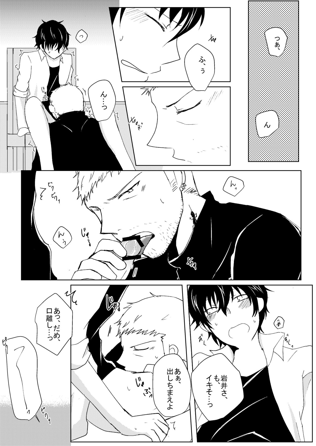 Yoyuu Nante Nai!! page 12 full