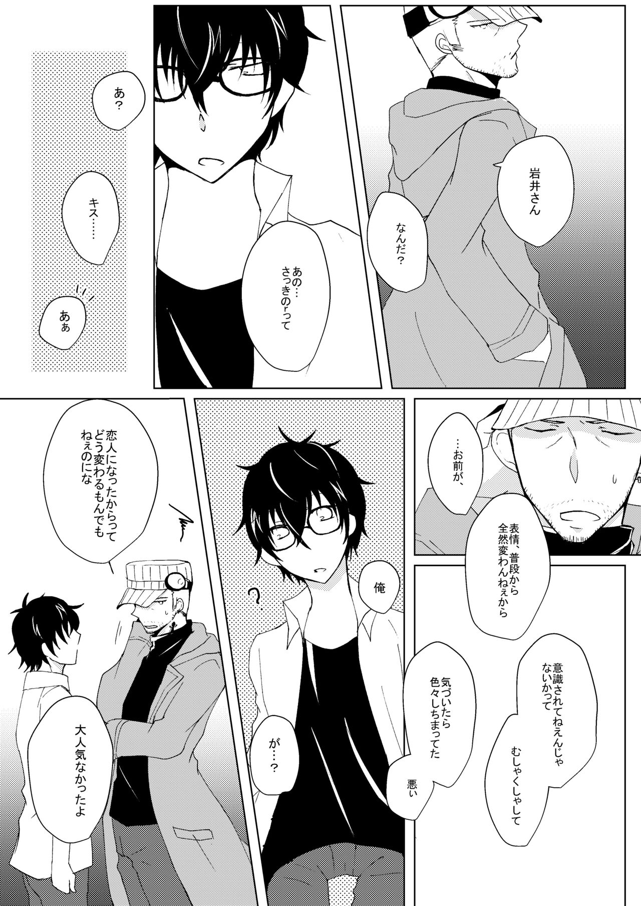 Yoyuu Nante Nai!! page 9 full