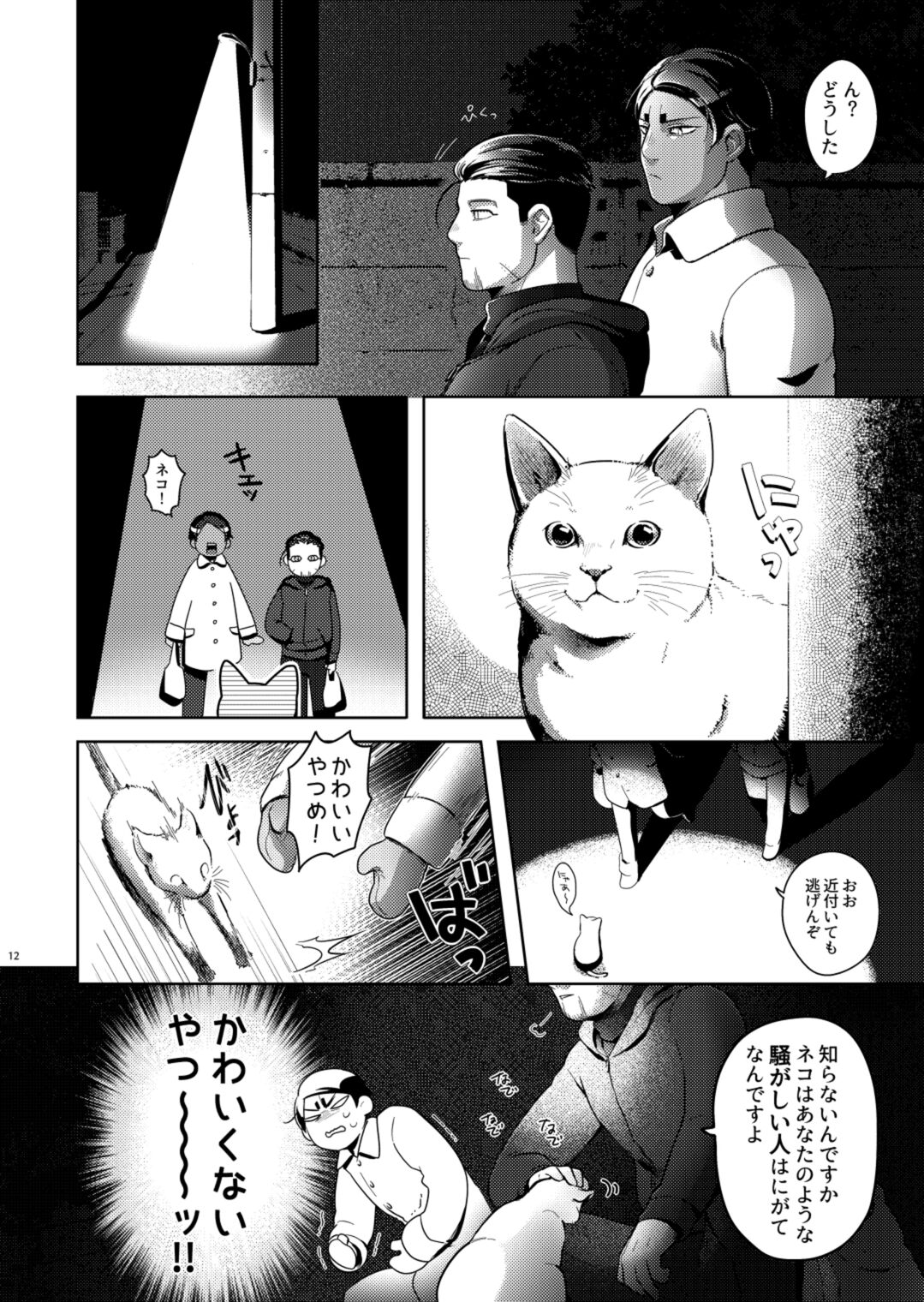 Seme ga Inai Aida ni Uke ga Futari de Ichaicha Chucchu Shiteta. page 11 full