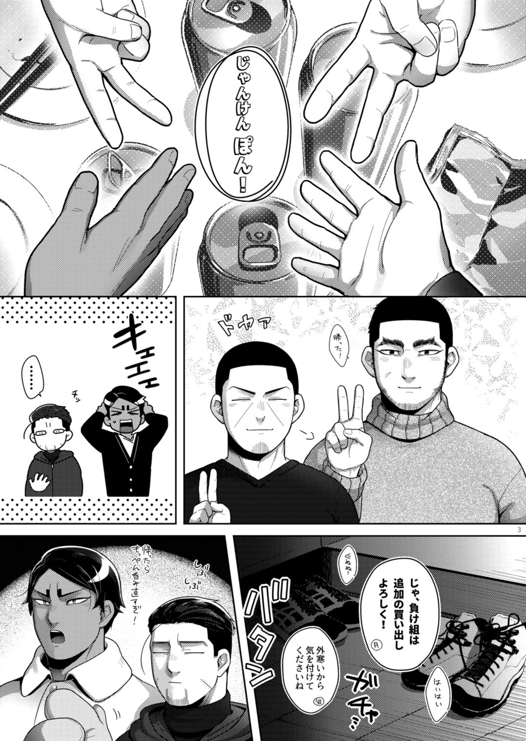 Seme ga Inai Aida ni Uke ga Futari de Ichaicha Chucchu Shiteta. page 2 full