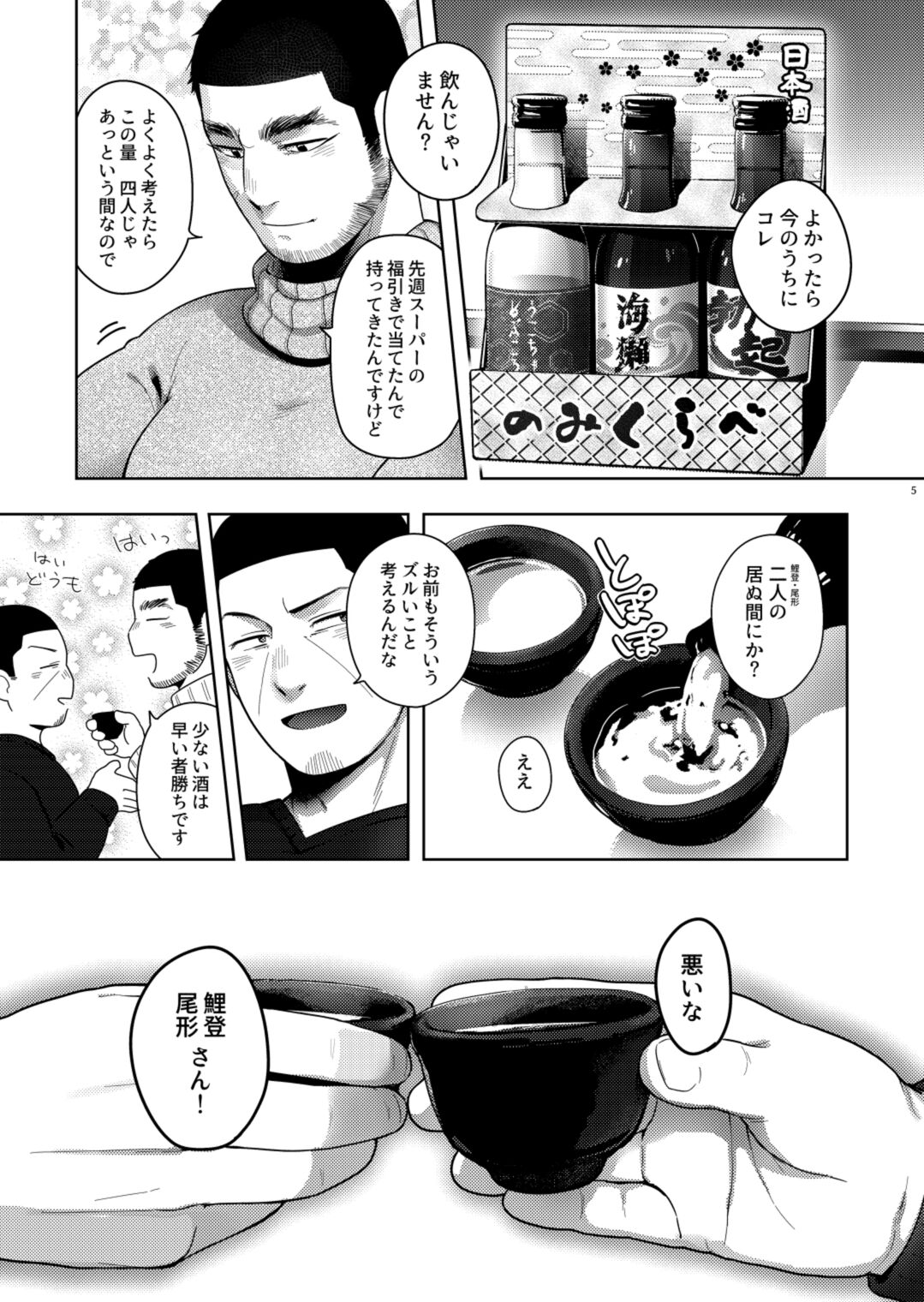 Seme ga Inai Aida ni Uke ga Futari de Ichaicha Chucchu Shiteta. page 4 full