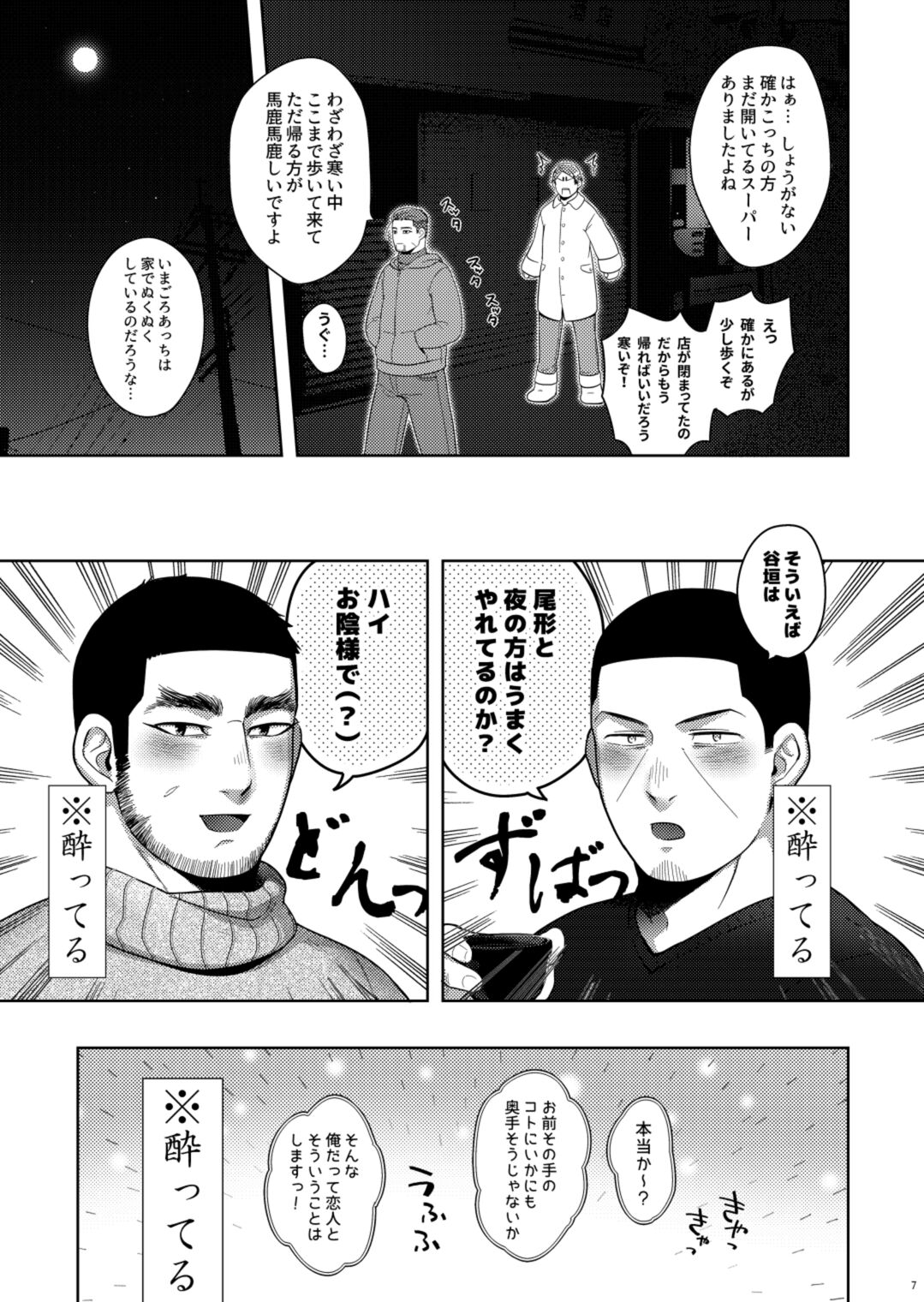 Seme ga Inai Aida ni Uke ga Futari de Ichaicha Chucchu Shiteta. page 6 full