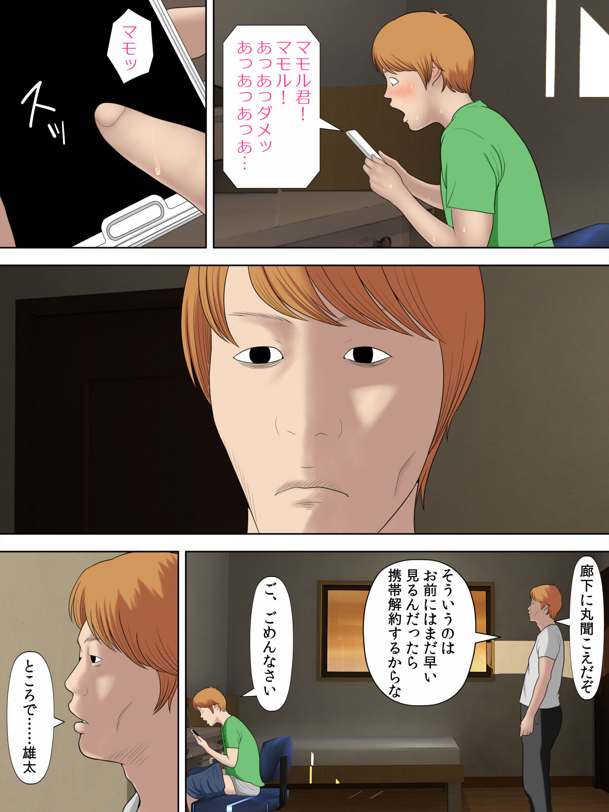 Manbiki Mama to Tencho no Musuko 5 page 2 full