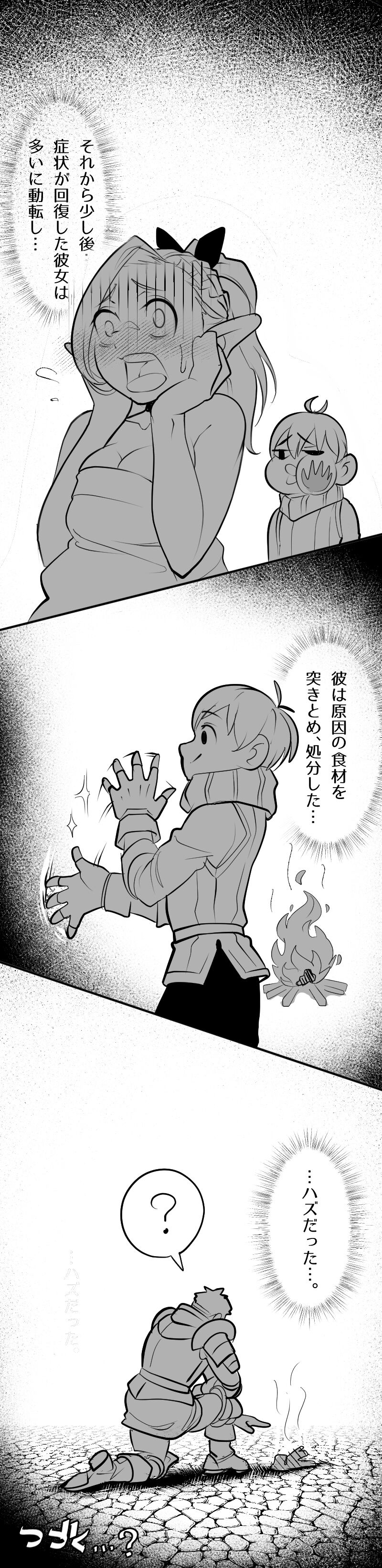 Dungeon de nazo meshi o tabete kara, yousu ga okashii uchi no Elf page 7 full