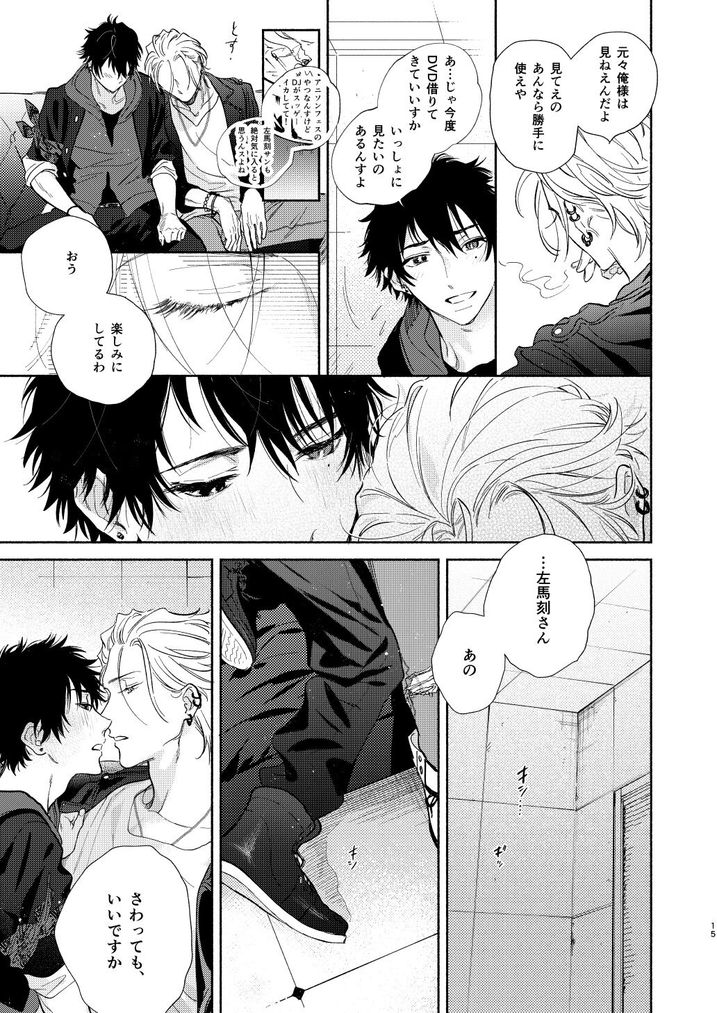 Ore no Kawaiihito page 12 full