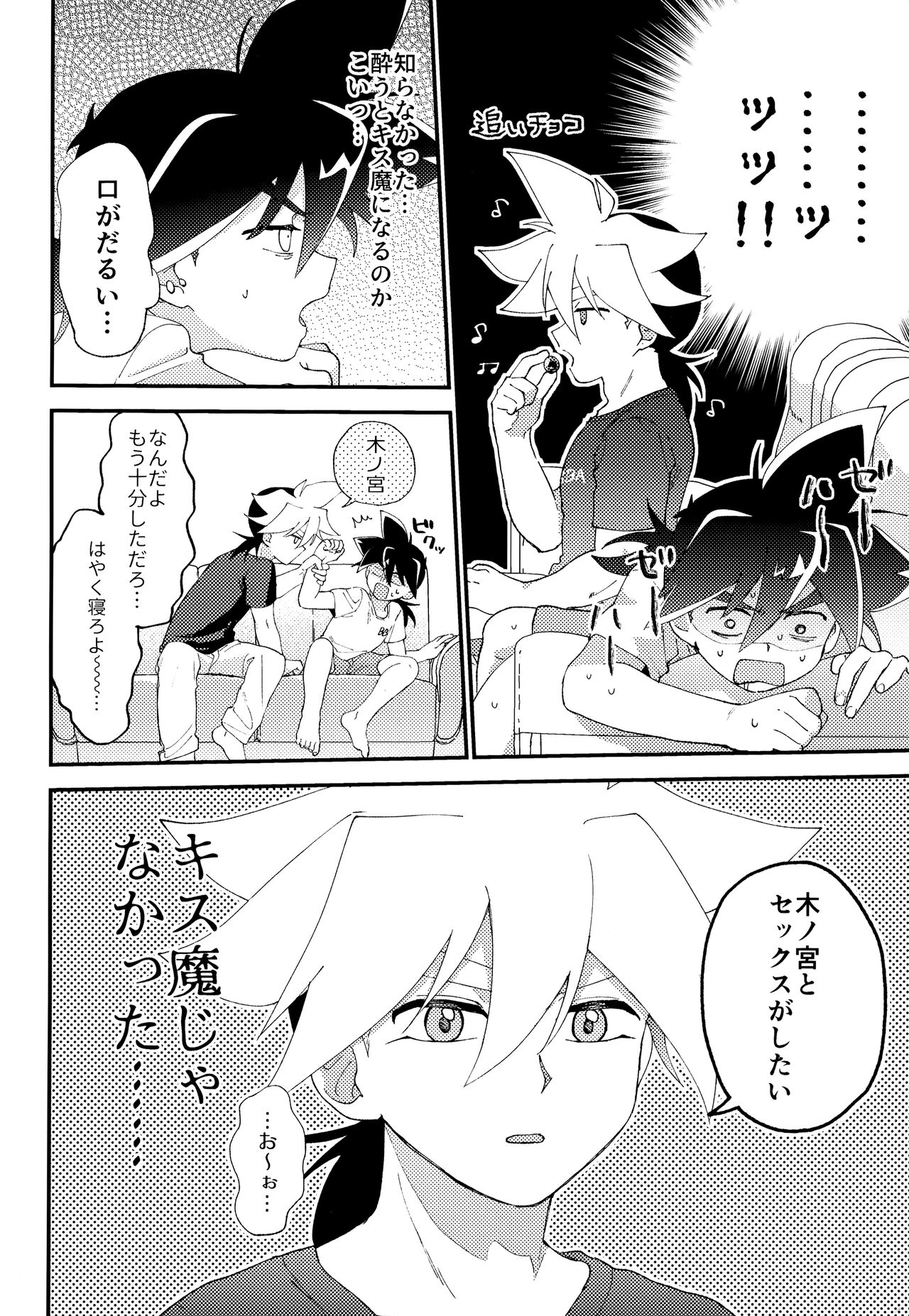 Wonder Chocolate page 11 full