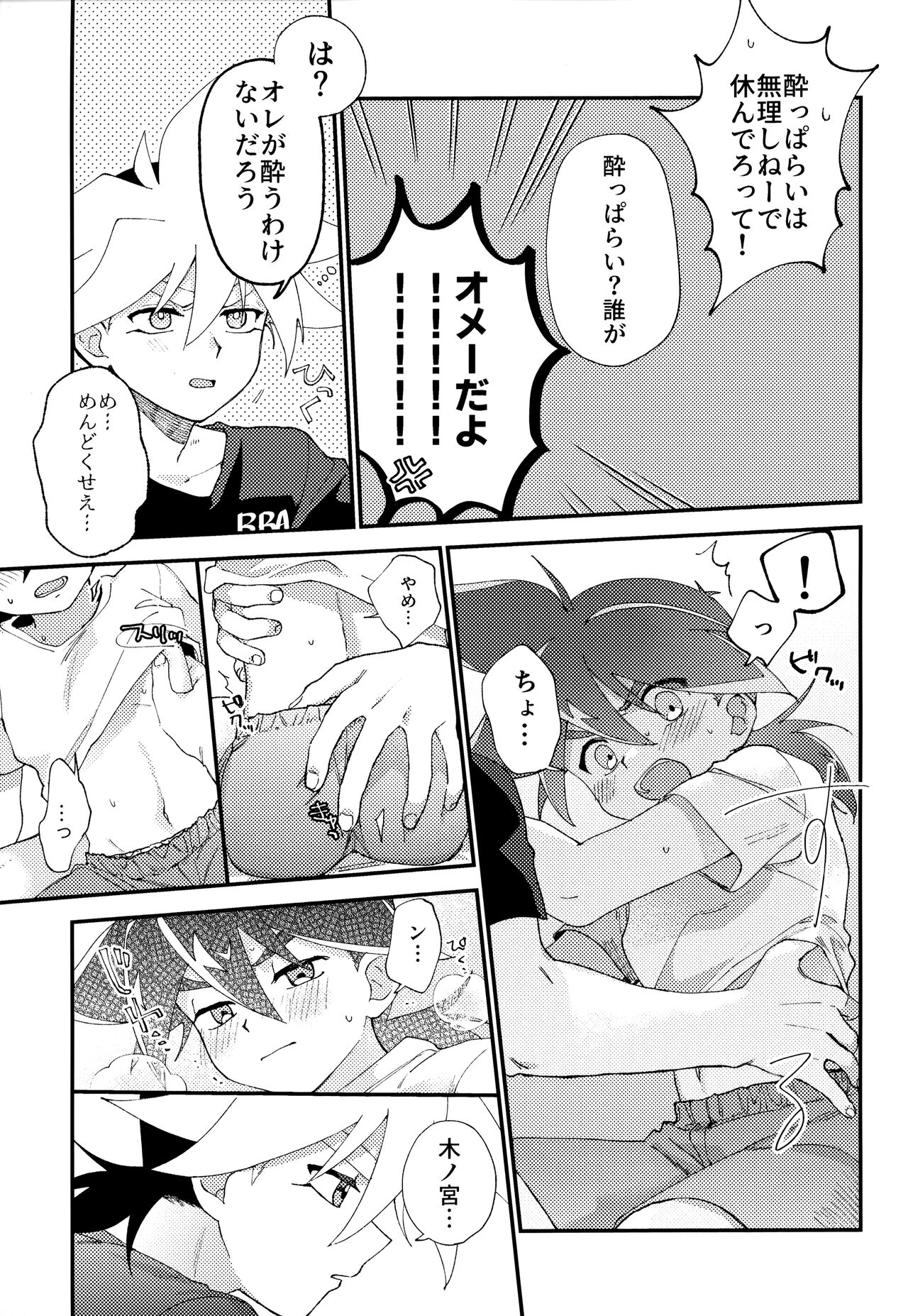 Wonder Chocolate page 12 full
