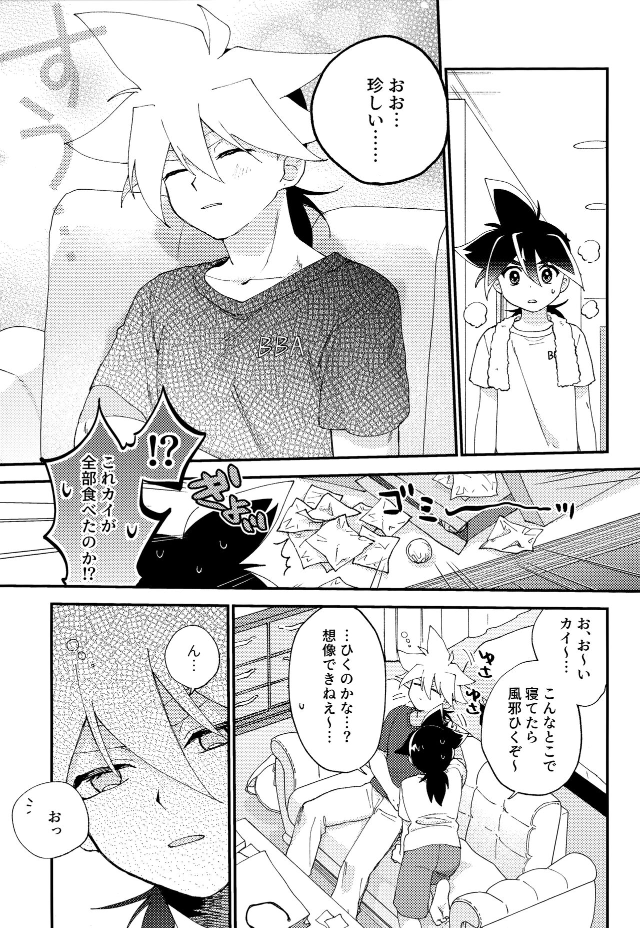 Wonder Chocolate page 8 full