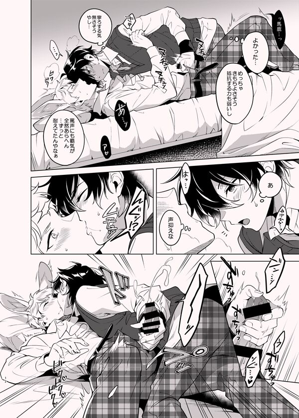 Ore no Usa-chan page 11 full