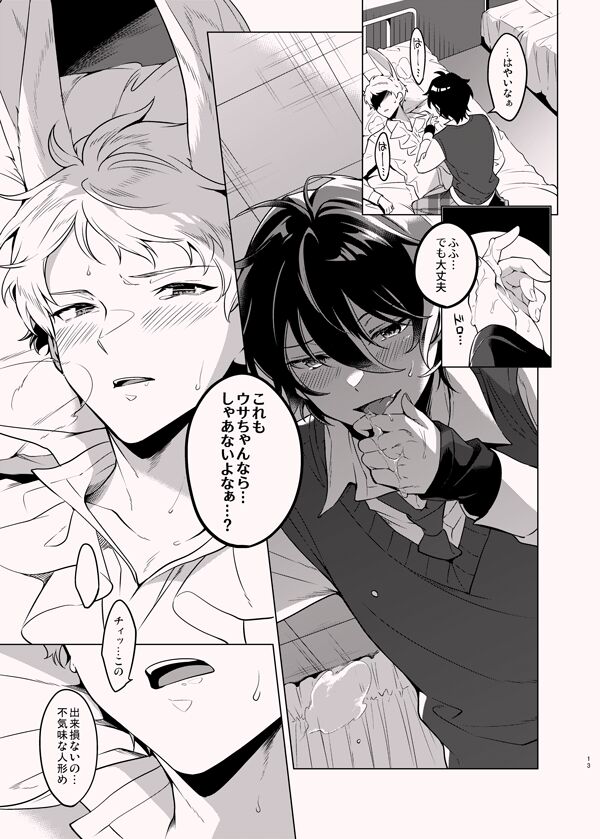 Ore no Usa-chan page 12 full