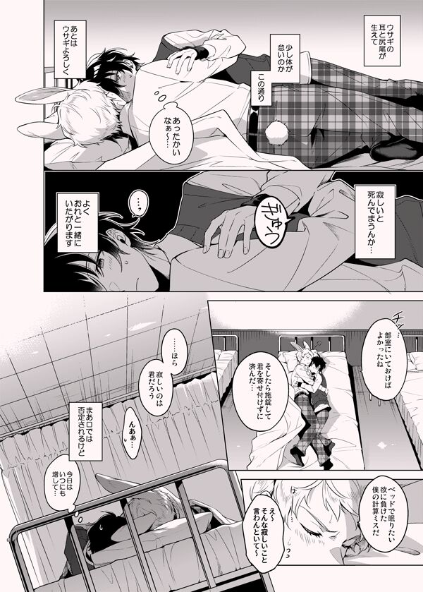 Ore no Usa-chan page 5 full