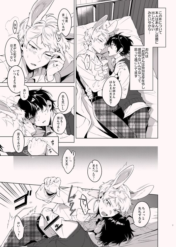 Ore no Usa-chan page 6 full