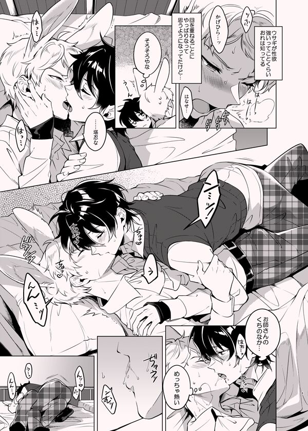 Ore no Usa-chan page 8 full